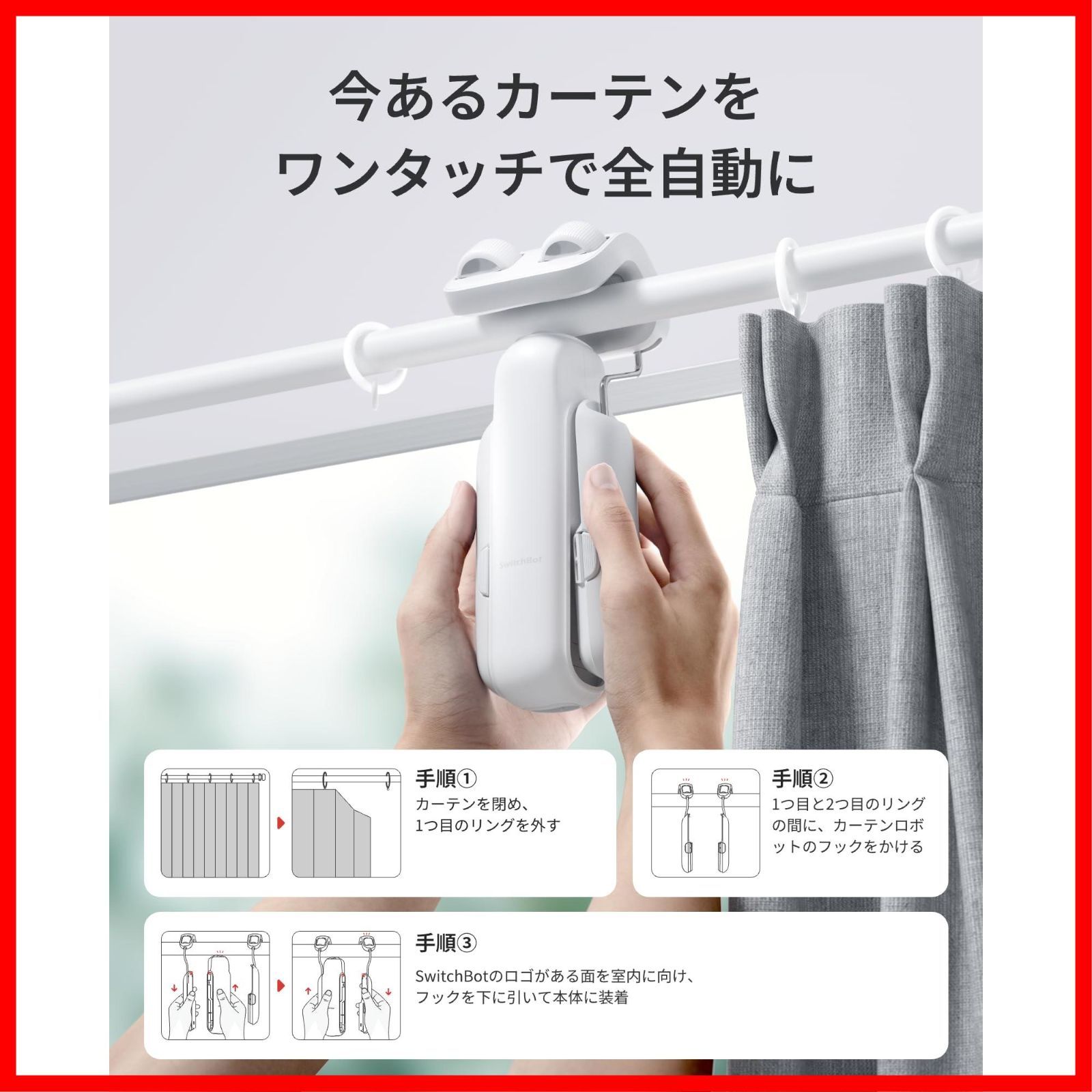 スイッチボット 超強力 静音 スマートホーム 自動開閉 アレクサ Google Home 第3世代 IFTTT イフト カーテン Siriに対応 遠隔操作 取付簡単 2025進化 SwitchBot 充電 ポールタイプに対応 SKLAD-KIRPICHA_RU