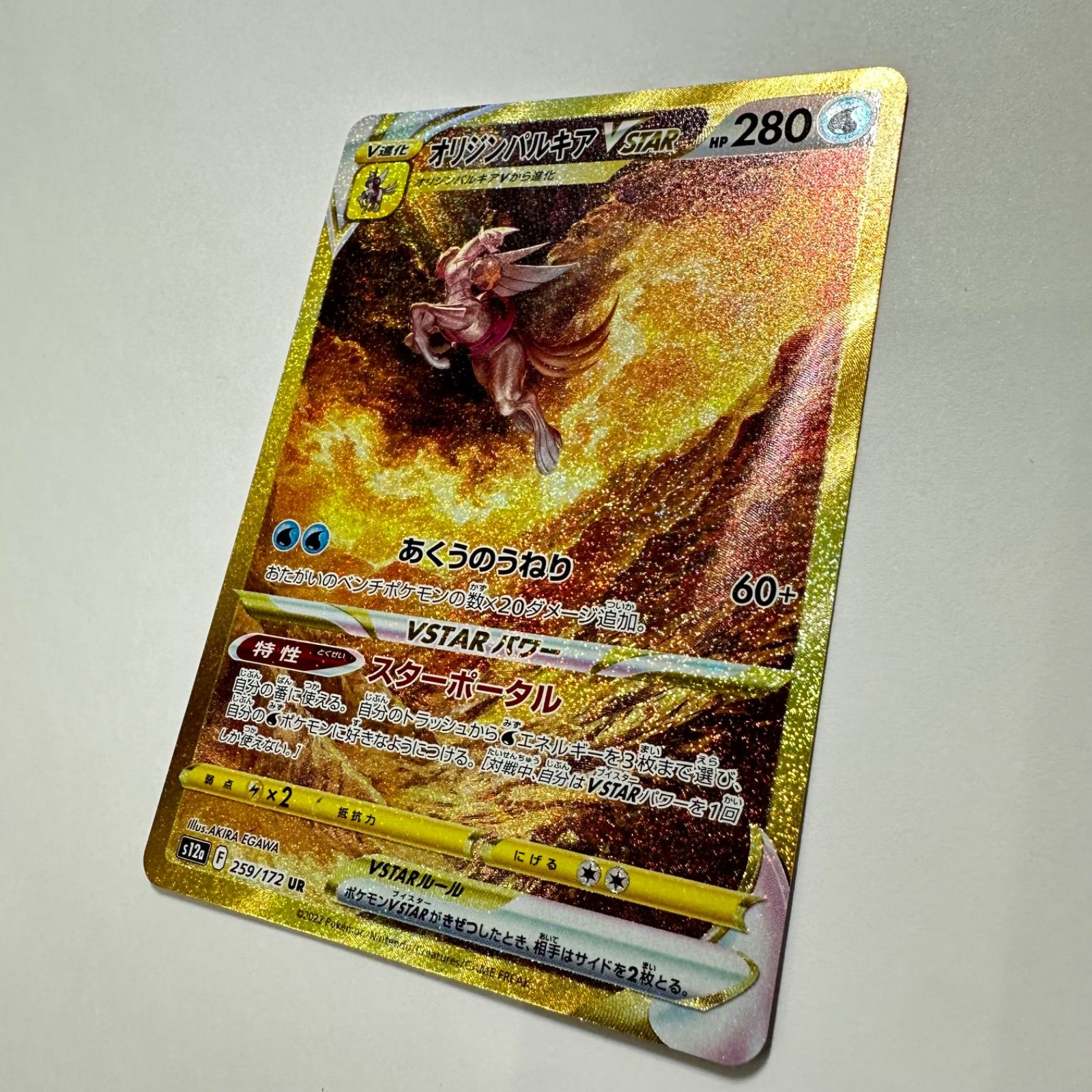 ポケモンカード オリジンパルキアVSTAR UR S12a 259/172 ポケモンカードゲーム PK-S12a-259 オリジンパルキアVSTAR UR