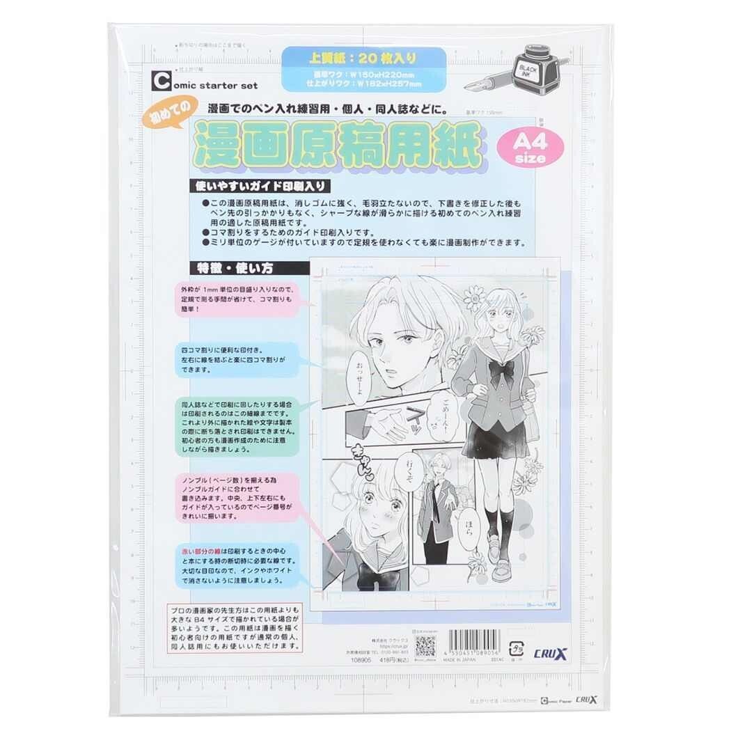 まんがの達人　原稿用紙セット 2039376320.jpg?1695672416