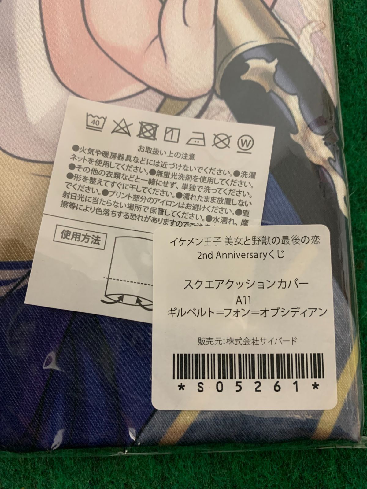 イケメン王子 ギルベルト クッションカバー 2nd Anniversary 〇【未開封・未使用品】イケメン王子 ギルベルト クッション