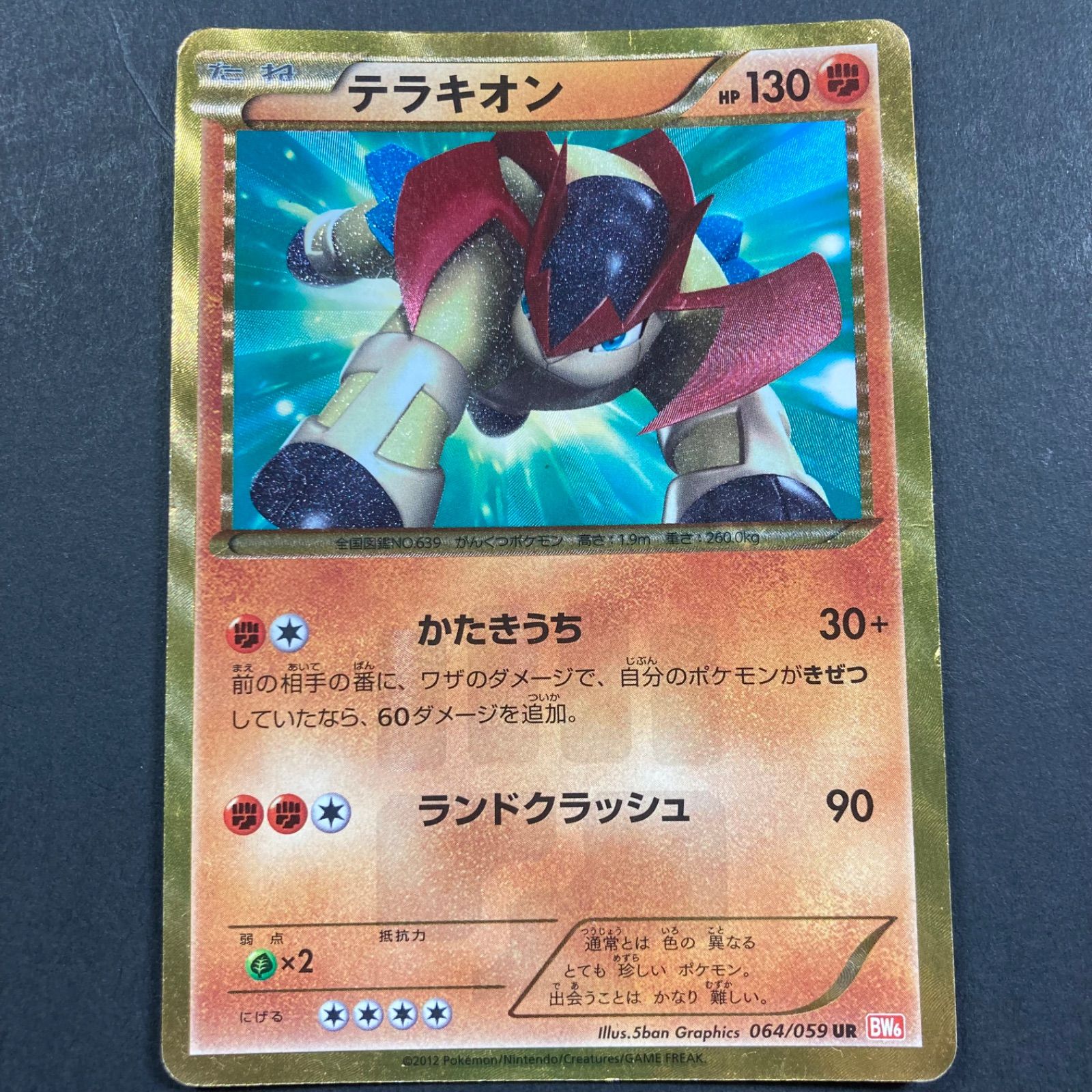 色違いテラキオン UR BW6 コールドフレア 064/059 - メルカリ