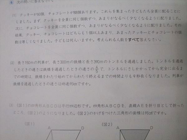 四谷大塚 6年 予習シリーズ 算数 下 難関校対策 440618-2