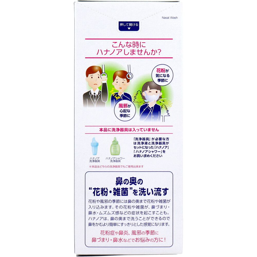 ハナノア