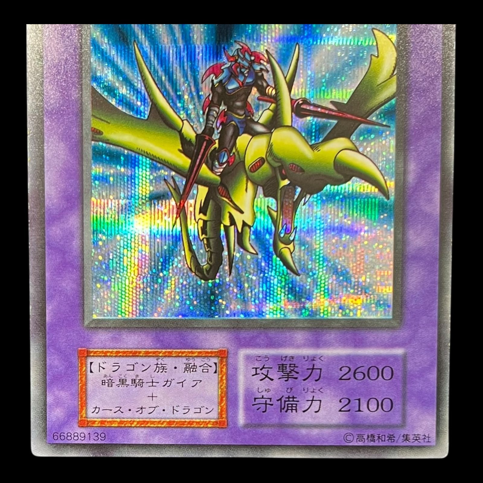 送料無料】 遊戯王 竜騎士ガイア 初期 シク - メルカリ