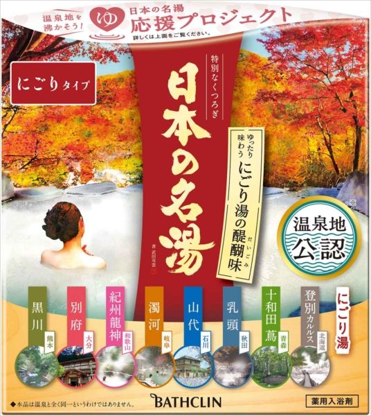 日本の名湯 にごり湯の醍醐味 30G&times;14包 9個セット まとめ売り