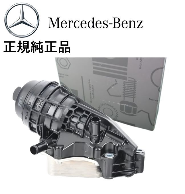 正規純正品 ベンツ Aクラス W176 W177 A180 A250 A35 AMG Bクラス W246 B180 B250 オイルフィルターハウジング 2701800500 2701800810