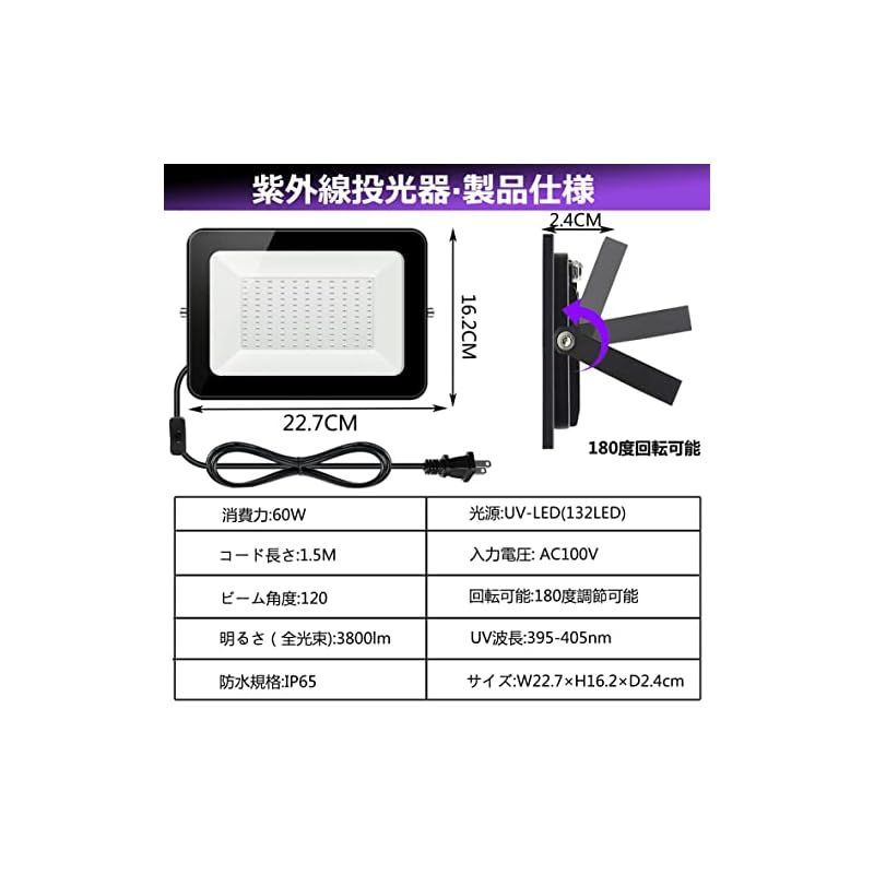YC 紫外線 ブラックライト 投光器 紫外線ライト 防水IP65 395-405nm UVライト レジン用 硬化ライト 屋外用 舞台照明 雰囲気を作り 3Dモデル乾燥用 （60W) 0