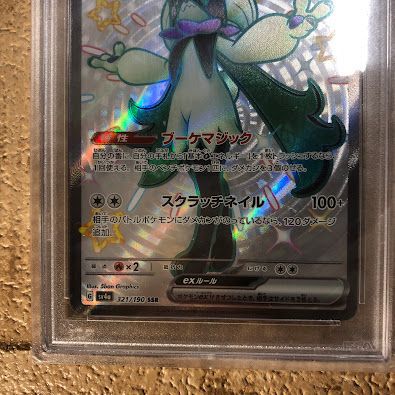 【PSA10】ポケモンカードゲーム　マスカーニャex　321/190 SSR game38japan_188337251