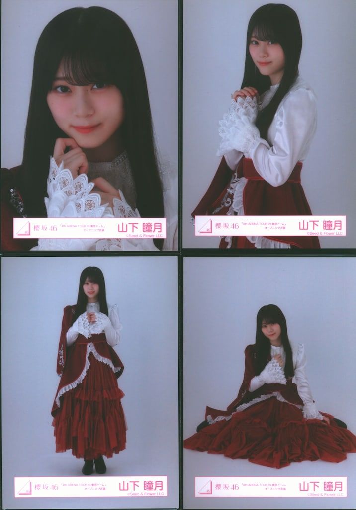 櫻坂46 4th YEAR ANNIVERSARY LIVE 山下瞳月 「4th ARENA TOUR IN 東京ドーム」オープニング衣装 コンプ