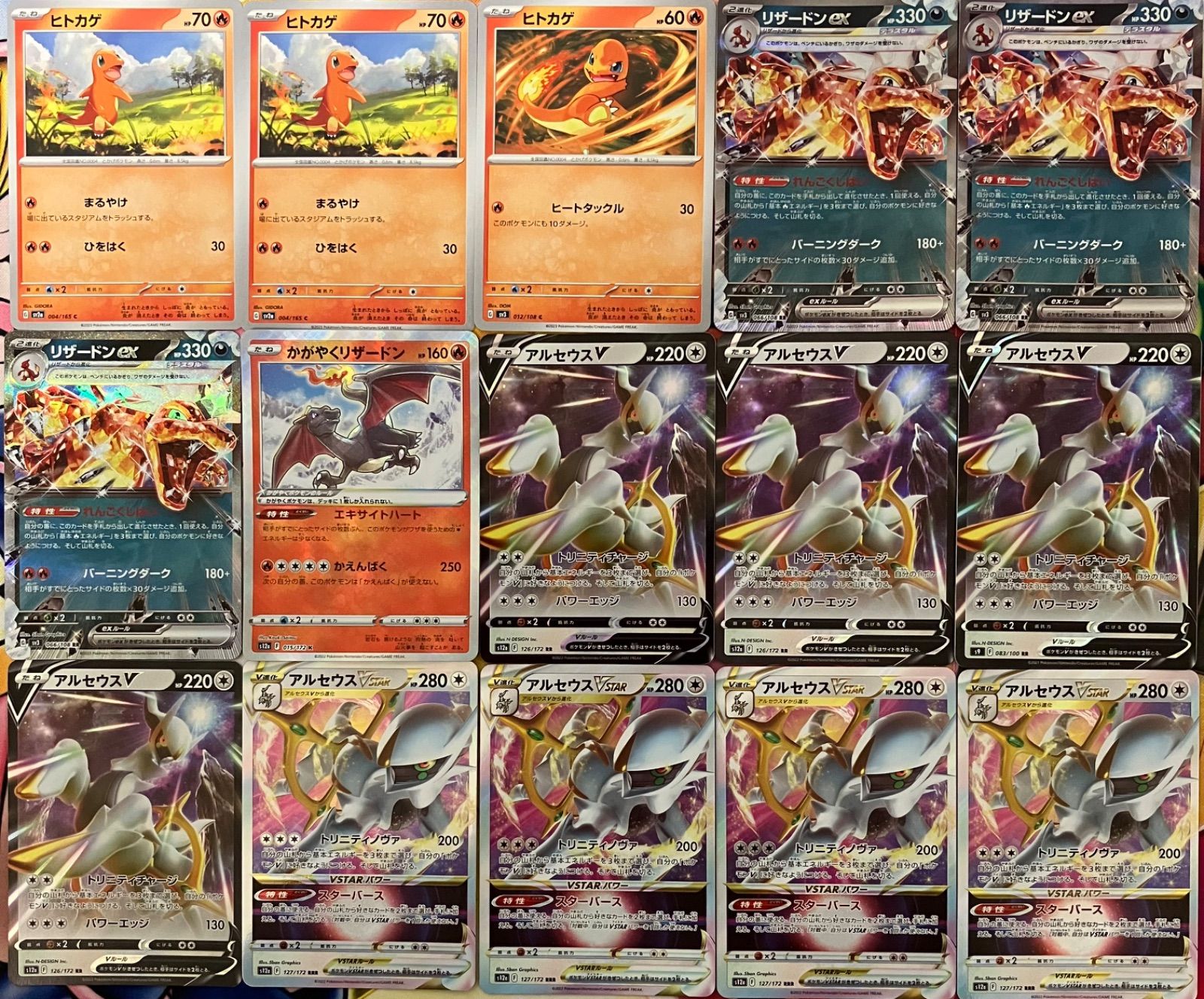 レアカード詰め合わせ　ポケモンカード　ポケカ レア　リザードン　アルセウス ポケカ アルセウス(リザードンVmax) デッキレシピ - ポケモン
