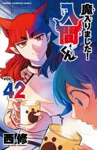 魔入りました 入間くん 1-42巻セット 以下続巻 西修 1週間以内発送