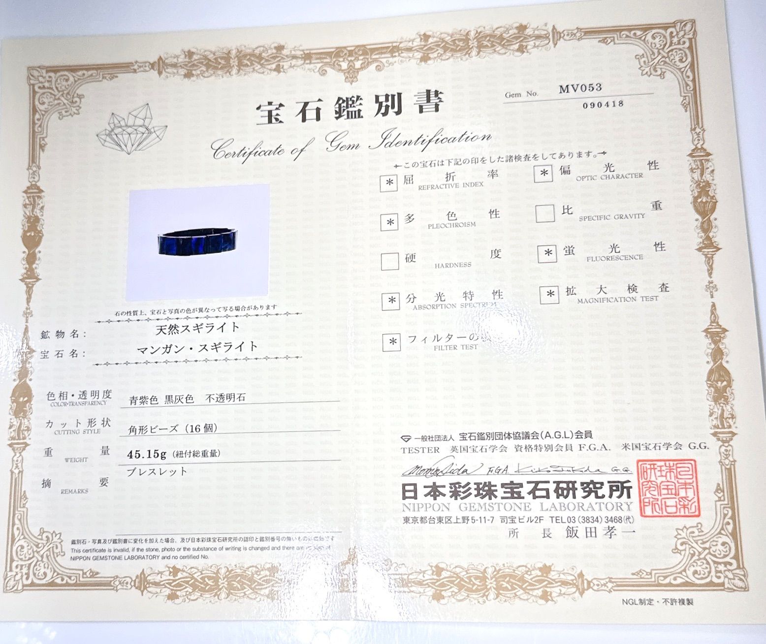 スギライトブレスレットNO24-576