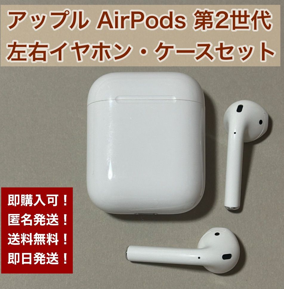 AirPods 第2世代 右耳 左耳 充電ケース Apple国内正規品-