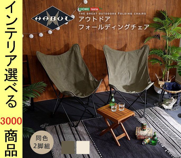 椅子 アウトドアチェア 73.5×81×98cm アームレストなし 折り畳み式 2脚 カーキ ベージュ色 YHSH01ODFC