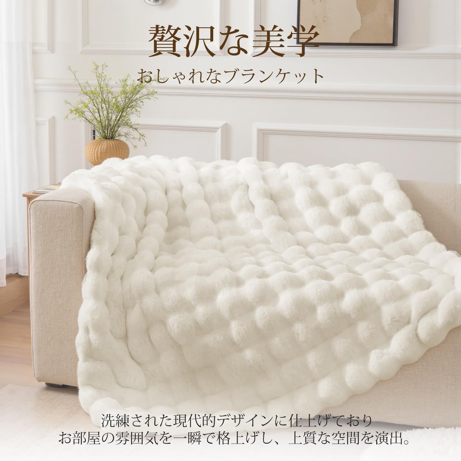 とろとろケット モコモコ毛布