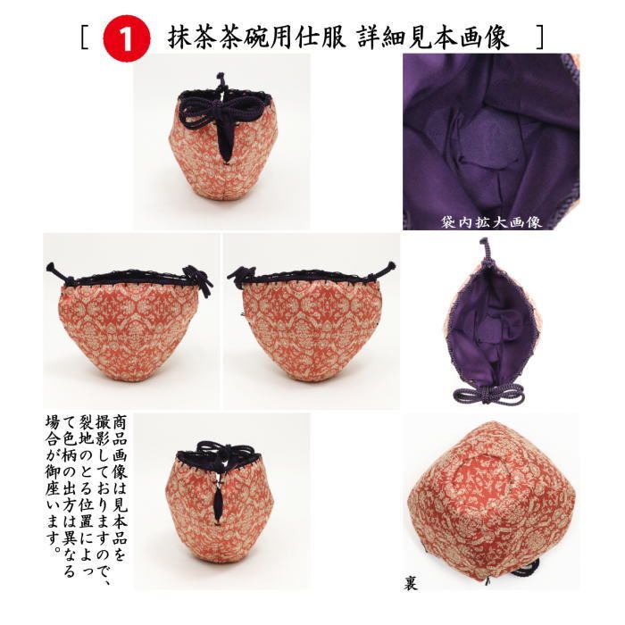 茶器/茶道具 茶箱道具 仕服（仕覆）】 三つ組仕服 正絹 獅子狩文錦又は
