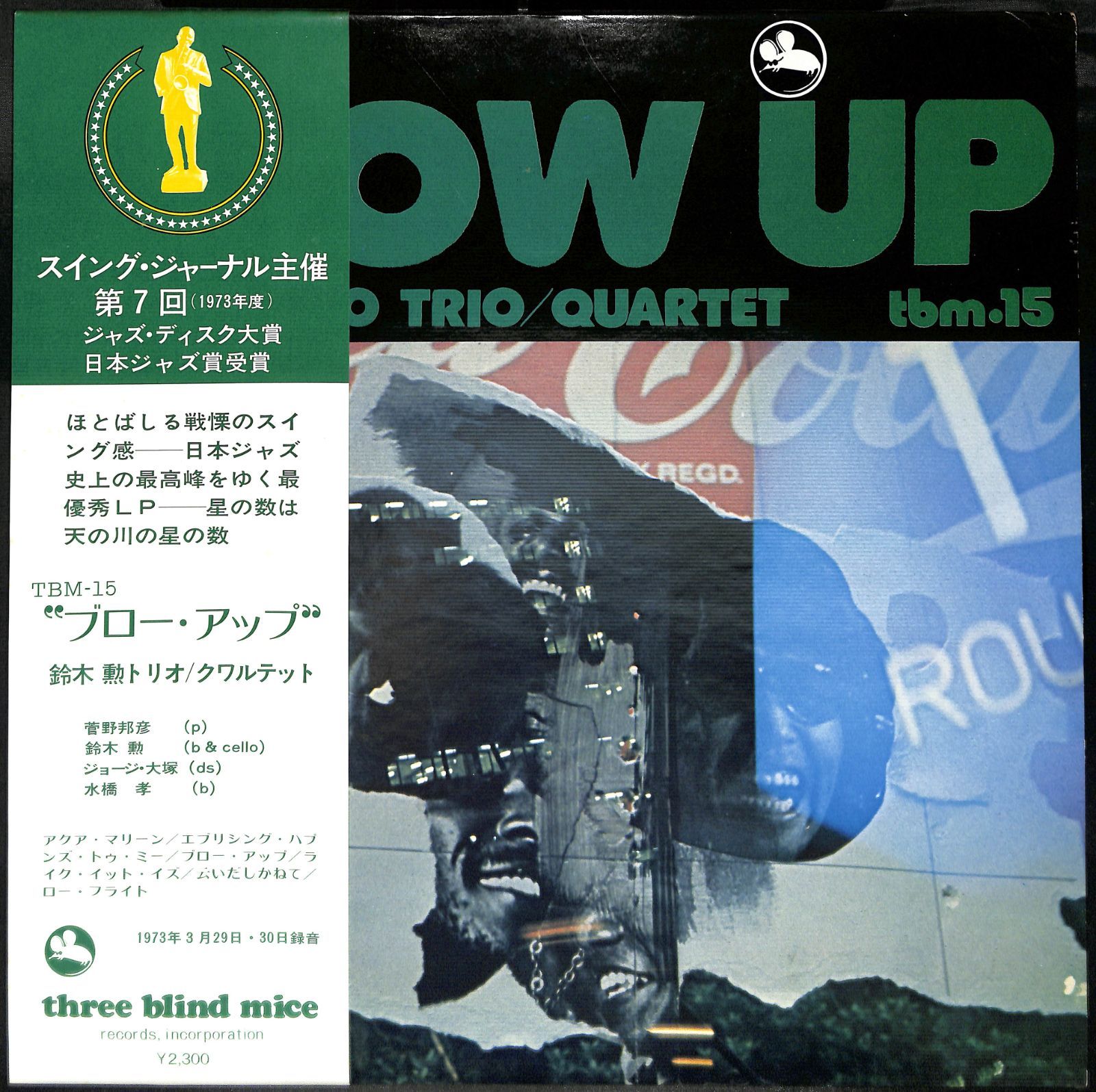 【和ジャズ/帯付きLP】鈴木勲トリオ・クワルテット Blow Up TBM