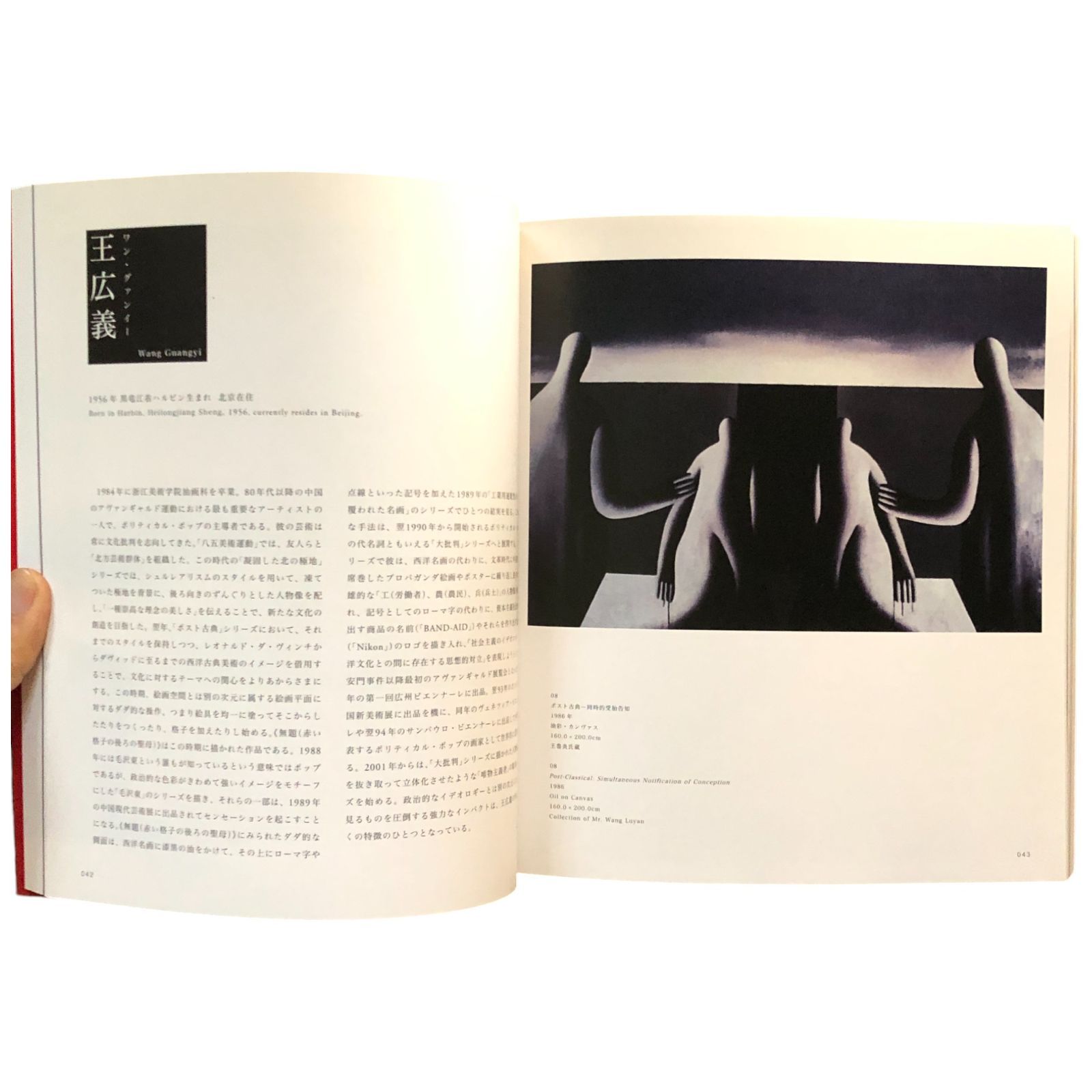 アヴァンギャルド・チャイナ ?〈中国当代美術〉二十年? AVANT-GARDE