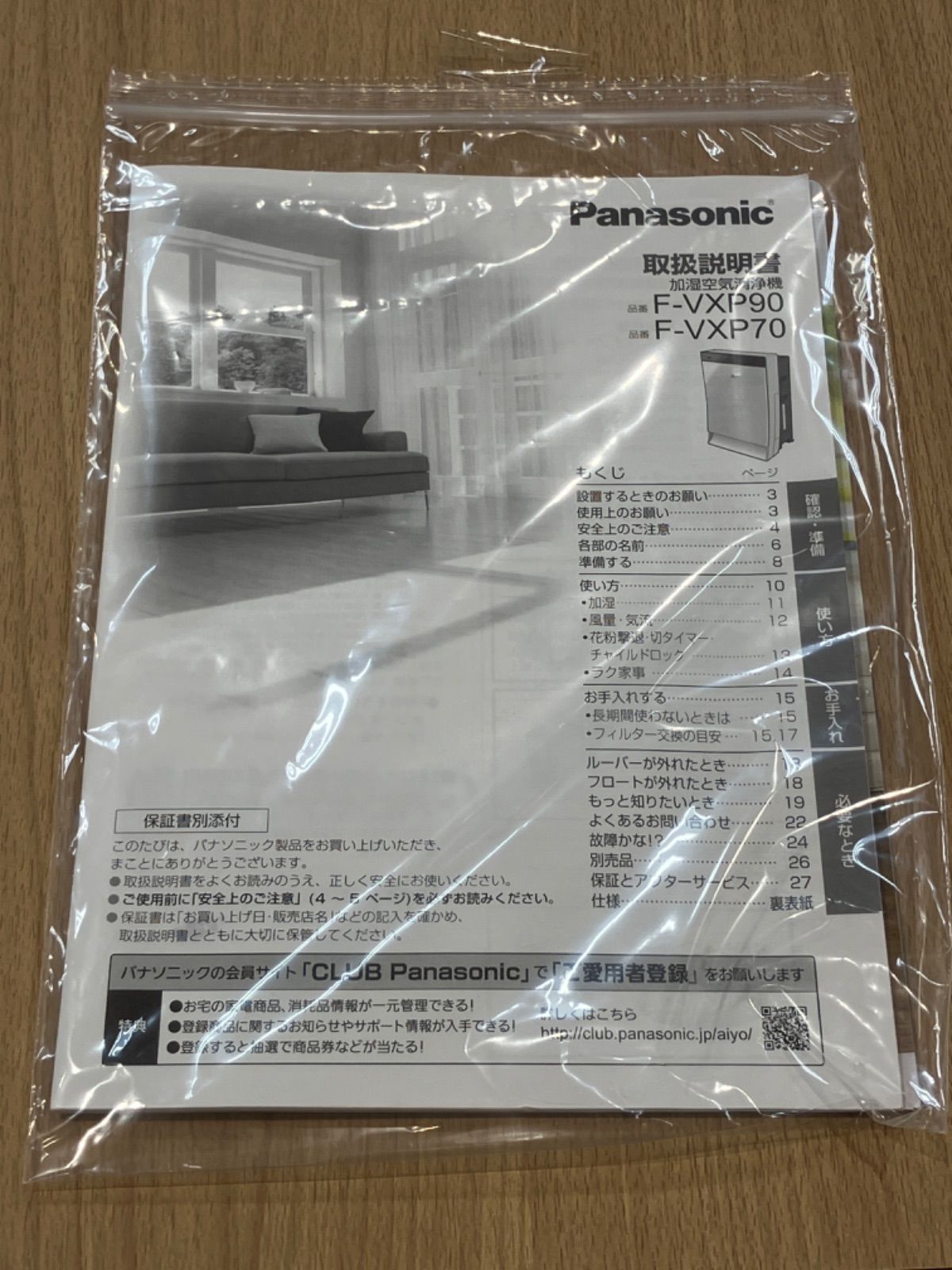 パナソニック F-VXP90 空気清浄機 取扱説明書付き - メルカリ