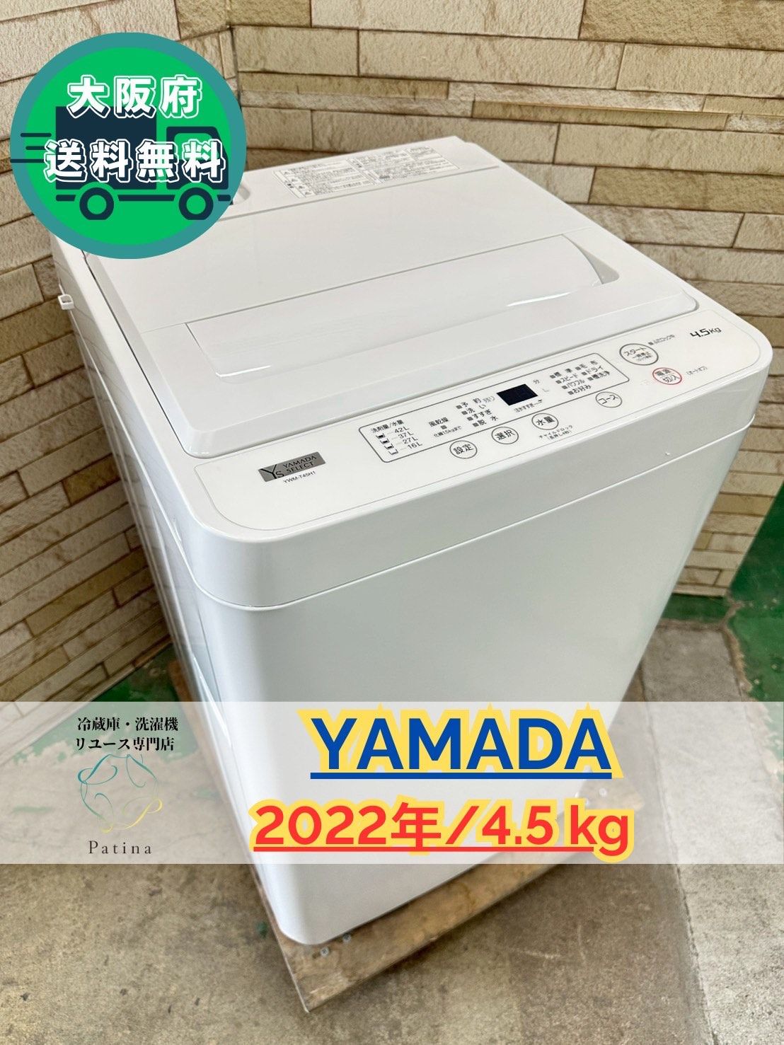 YAMADA SELECT 2021年製 4.5㎏全自動洗濯機 YWM-T45H1 【公式通販】