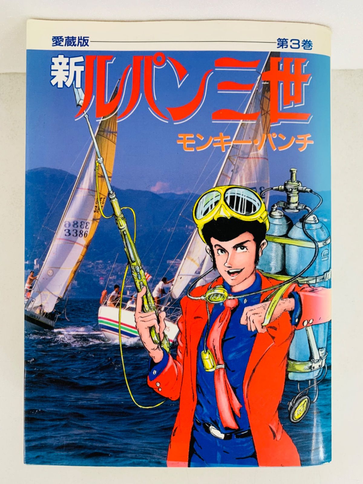 21高い素材 新品 未使用 漫画コミック 新ルパン三世 愛蔵版 1 3巻セット モンキーパンチ 中央公論社 青年漫画 Wblog Paraiso Peru Com Wblog Paraiso Peru Com