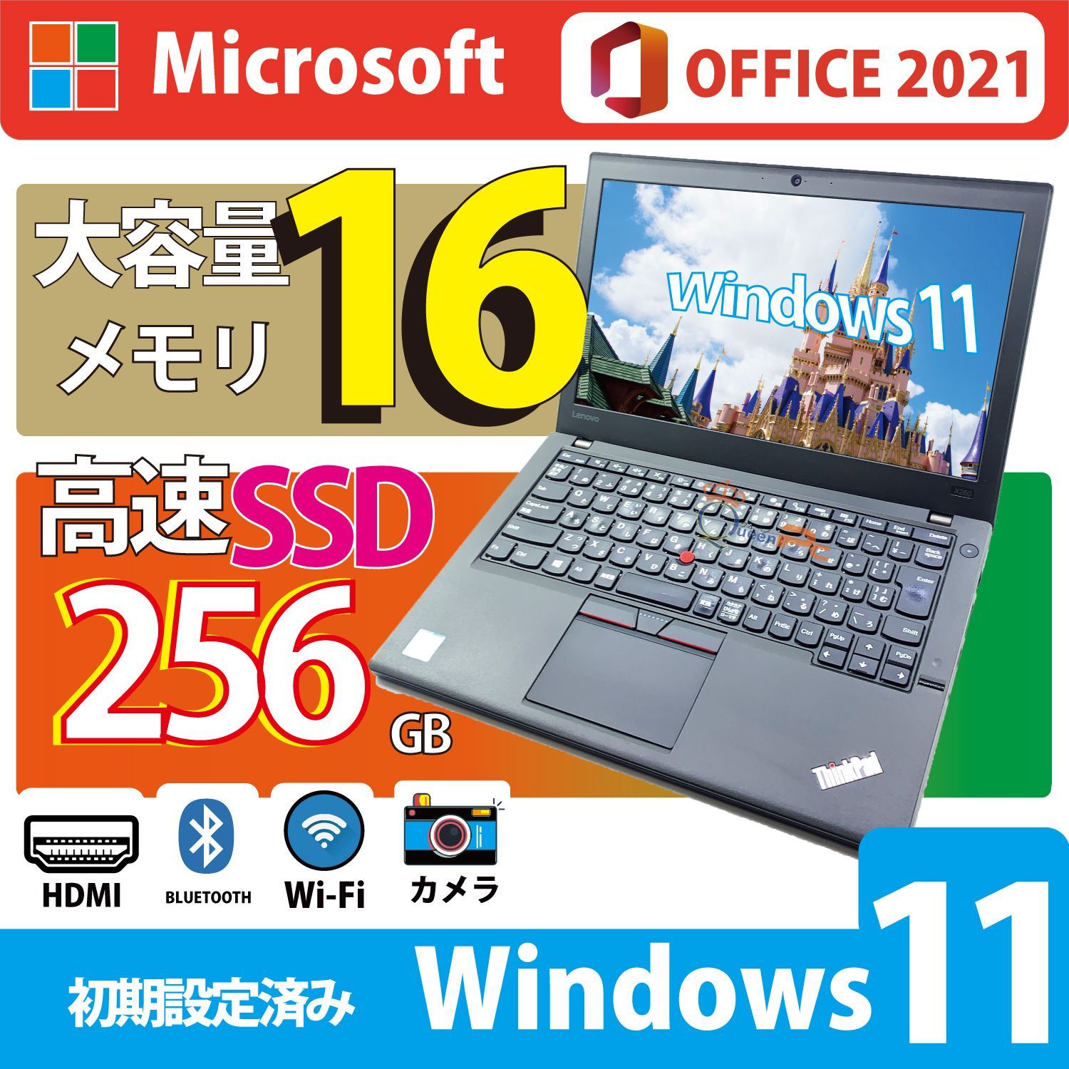 16GBメモリ Win11 Corei5, SSD256GB 60日保証 カメラ搭載 WiFi対応