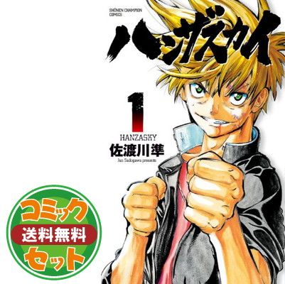ハンザスカイ コミック 全13巻完結セット (少年チャンピオン・コミックス) Amazon.co.jp: ハンザスカイ コミック 全13巻完結セット (少年
