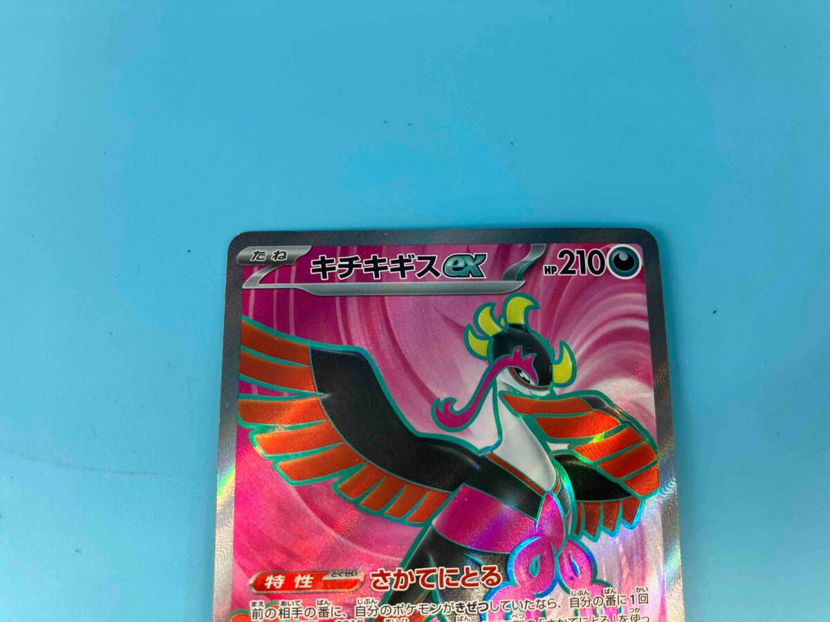 キチキギスex(081/064) SR ポケモンカードゲーム 悪タイプ