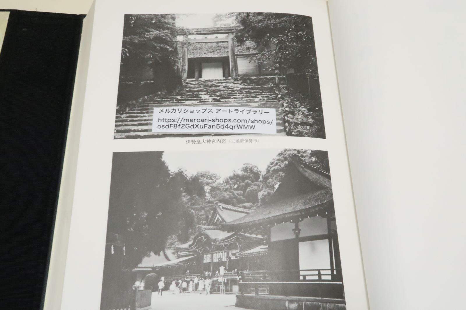 鷦鷯伝・先代旧事本紀大成経/宮東斎臣編/天金本/李方子推薦・太子の御