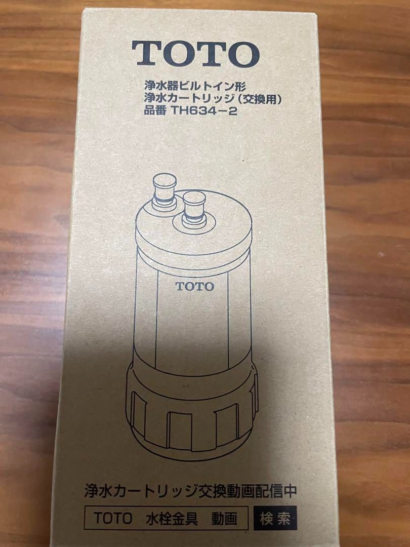 【未開封】TOTO TH634-2（13物質除去タイプ）ビルトイン形シリーズ取替用浄水カートリッジ