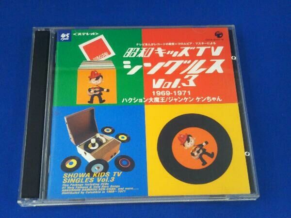 オムニバス) / CD / 昭和キッズTVシングルス Vol.3 ＜1969-1971