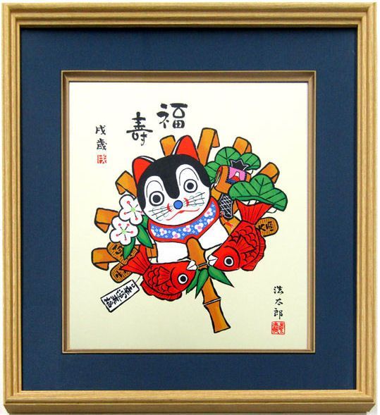 吉岡浩太郎 西暦2000年記念辰御一行 額入り 吉岡浩太郎 西暦2000年記念辰御一行 額入り 絵画