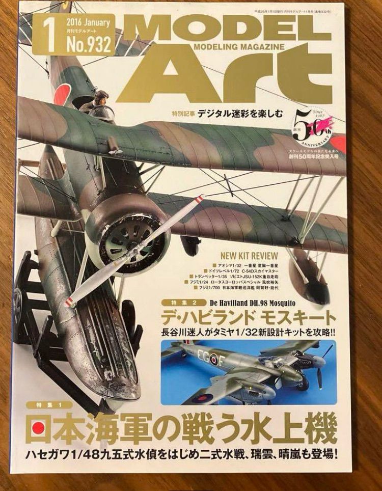 MODEL Art 月刊モデルアート 2016年 1月号 No.932 - メルカリ