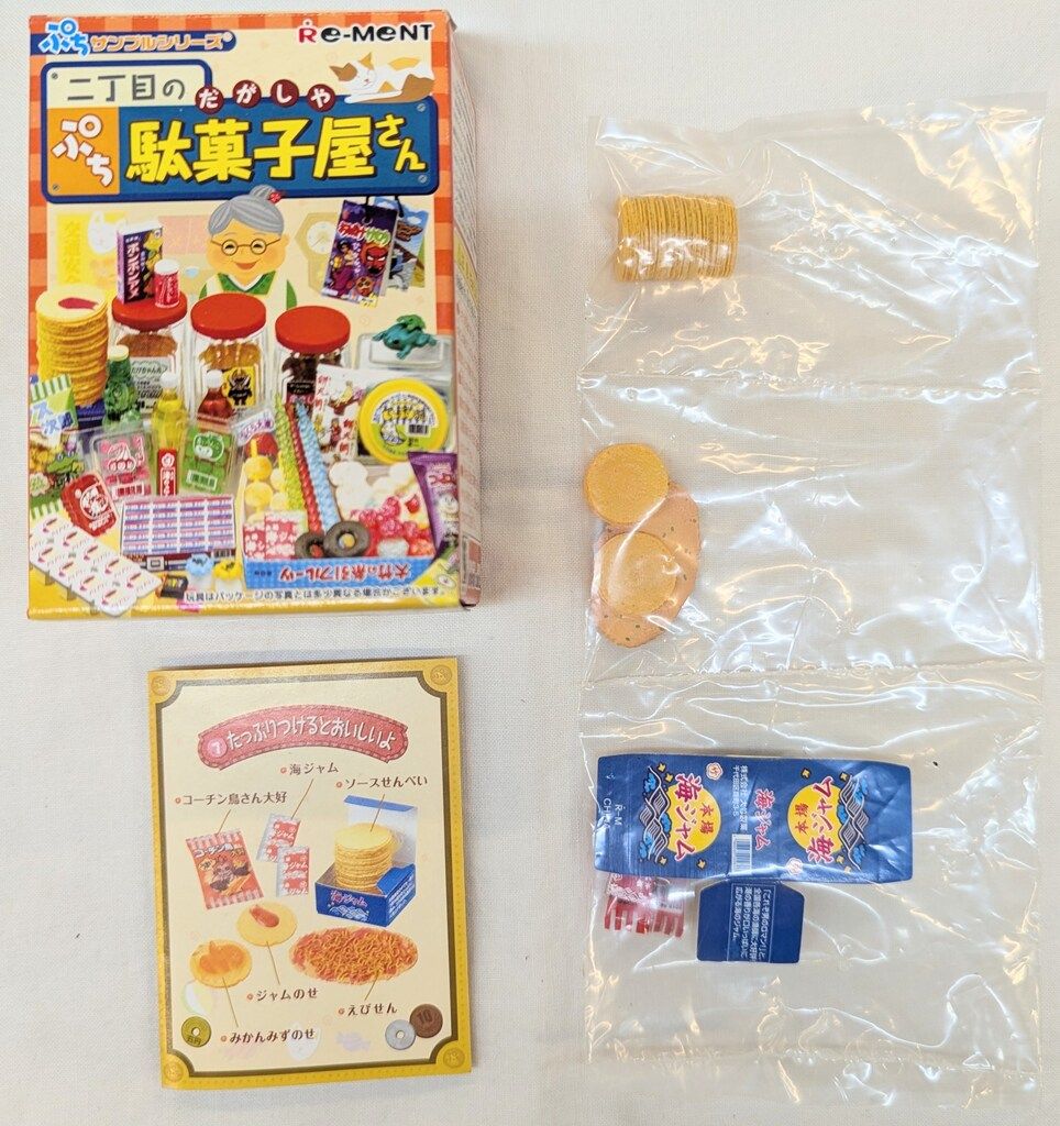 ぷちサンプル　二丁目のぷち駄菓子屋さん Amazon.co.jp: リーメントぷちサンプルシリーズ 二丁目のぷち
