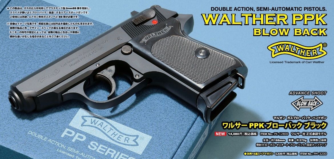 ラスト1！『 Sじゃない方』待望の再販 マルゼン ワルサーPPK