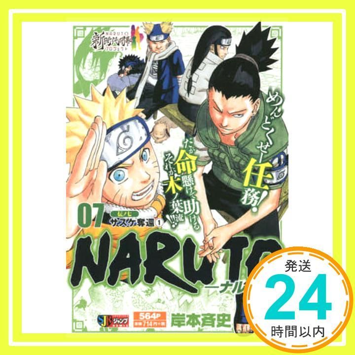 新品未開封❗ジャンプ流 02 岸本斉史特集 DVD付き ジャンプ流! 02 DVD付き 岸本斉史 - メルカリ