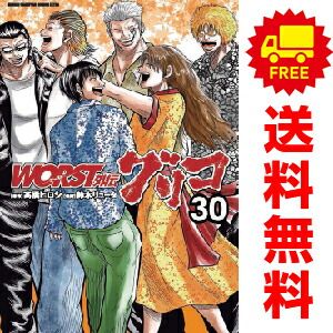 WORST外伝グリコ 1−30巻　送料無料　全巻 WORST外伝 グリコ 1～30巻 漫画 全巻セット 鈴木リュータ