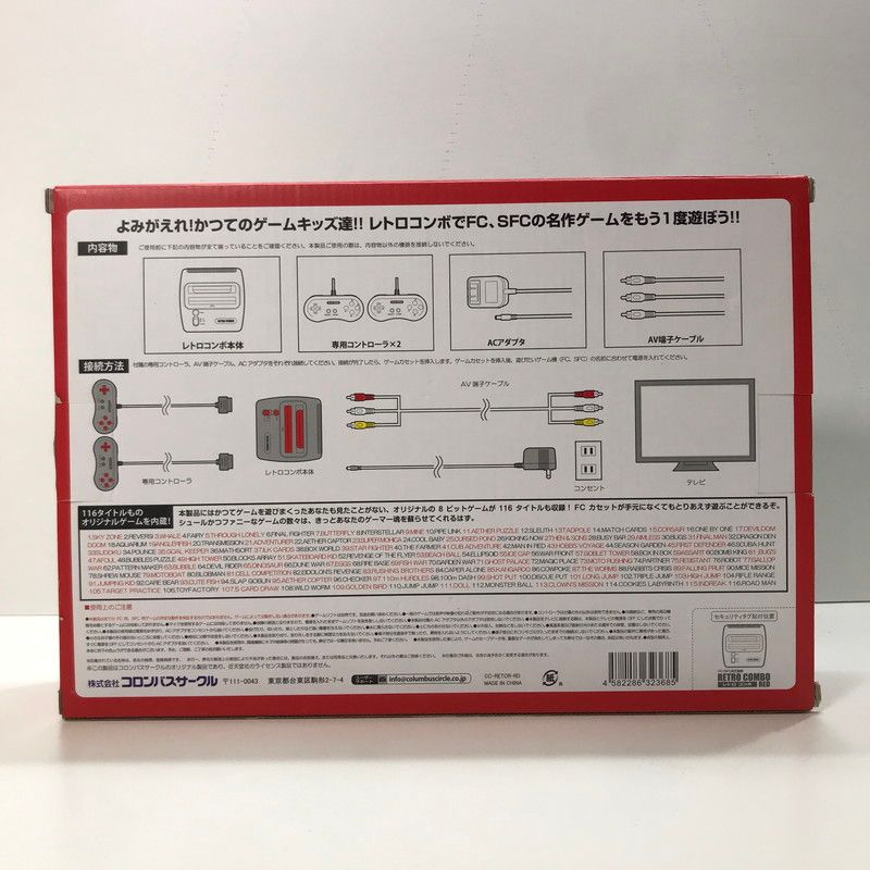 SFC用互換機 レトロコンボ