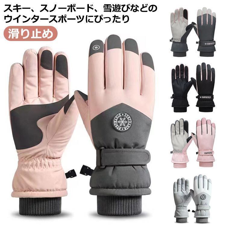 スキーグローブ レディース メンズ スノーグローブ 手袋 スキー グローブ 5本指 裏起毛 スマホ対応 保温 滑り止め すべり止め 暖かい あたたかい あったか スノボ スノーボード 防風 防寒 スキ goudoudou4982