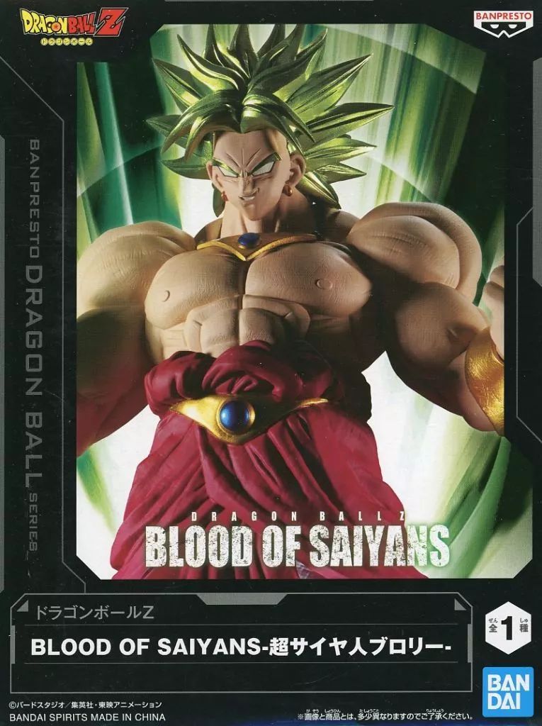 中古】フィギュア 超サイヤ人ブロリー 「ドラゴンボールZ」 BLOOD OF
