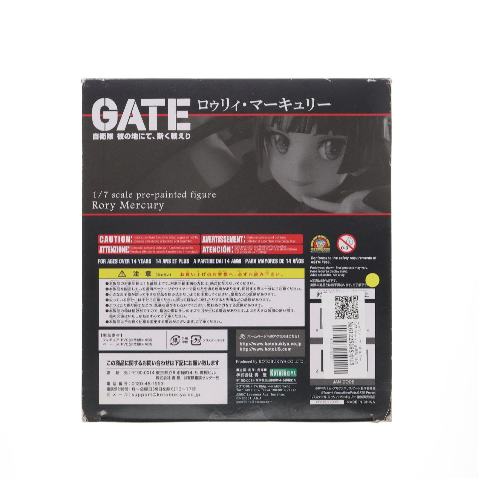 ロゥリィ マーキュリー GATE ゲート 自衛隊 彼の地にて 斯く戦えり 1 7 完成品 フィギュア PP636 コトブキヤ