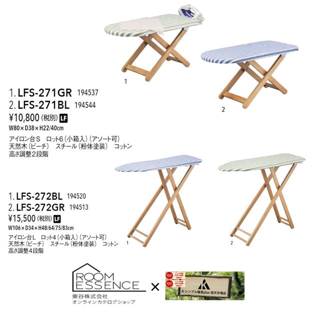 アイロン台S ブルー 取り寄せ商品