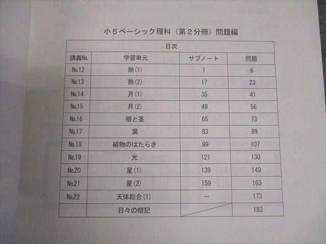希学園 小5 理科 ベーシック テキスト 希学園 小5 理科 ベーシック オリジナルテキスト 第3分冊 問題