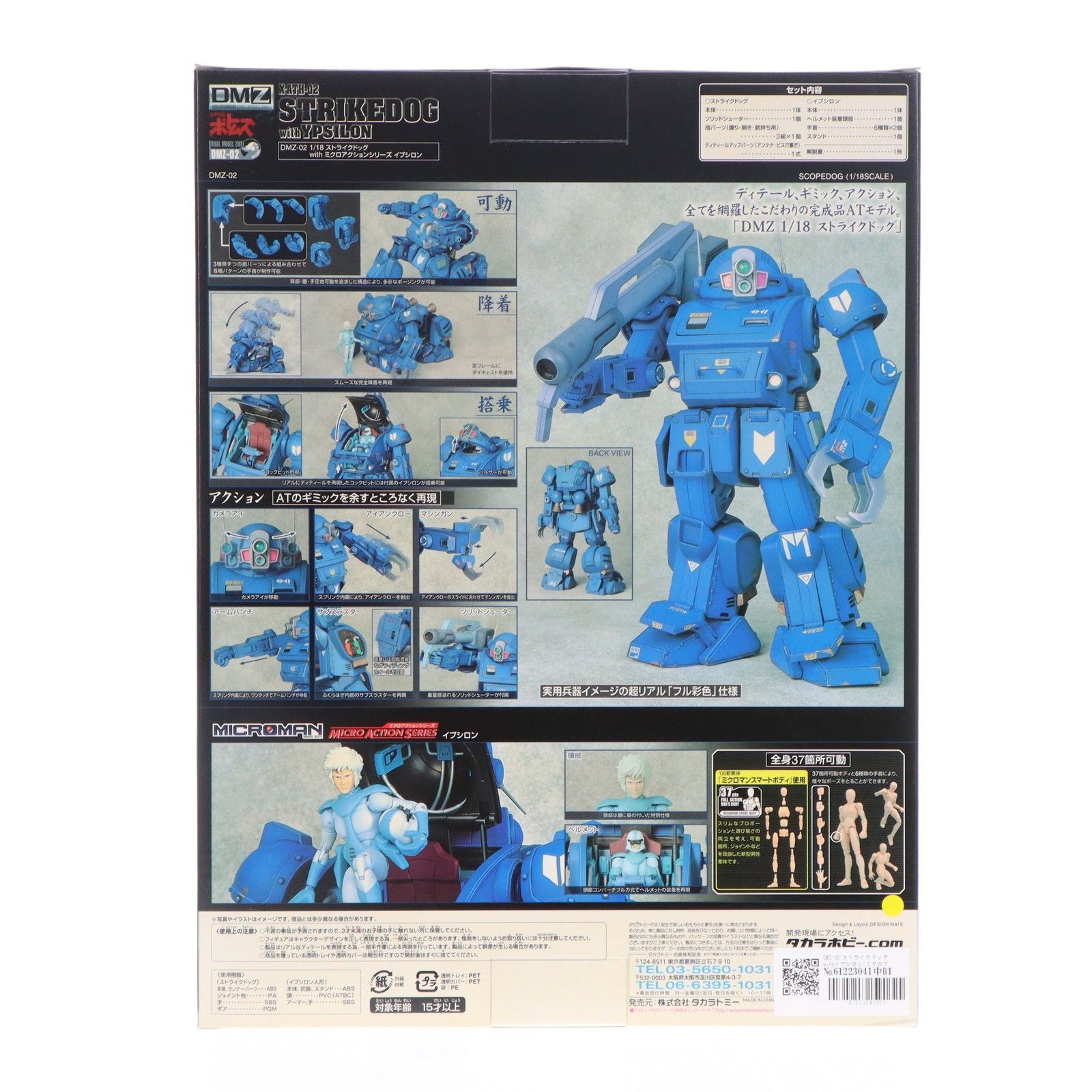 タカラ★美品DMZ-02ストライクドッグwithイプシロンフィギュア★送料無料 タカラ☆美品DMZ-02ストライクドッグwithイプシロンフィギュア