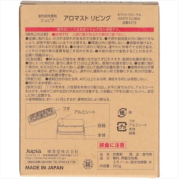 まとめ買い-10点セット アロマストリビング ホワイトフローラル オカモト産業 芳香剤 部屋用