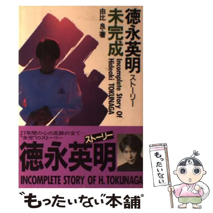 未使用 徳永英明 1998年 カレンダー　状態良好 徳永英明 / 輝きながら | sixteen records (シックスティーン