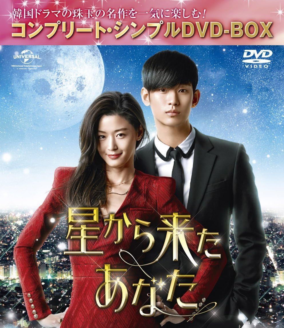 新品未開封】星から来たあなた キム・スヒョン (出演), チョン