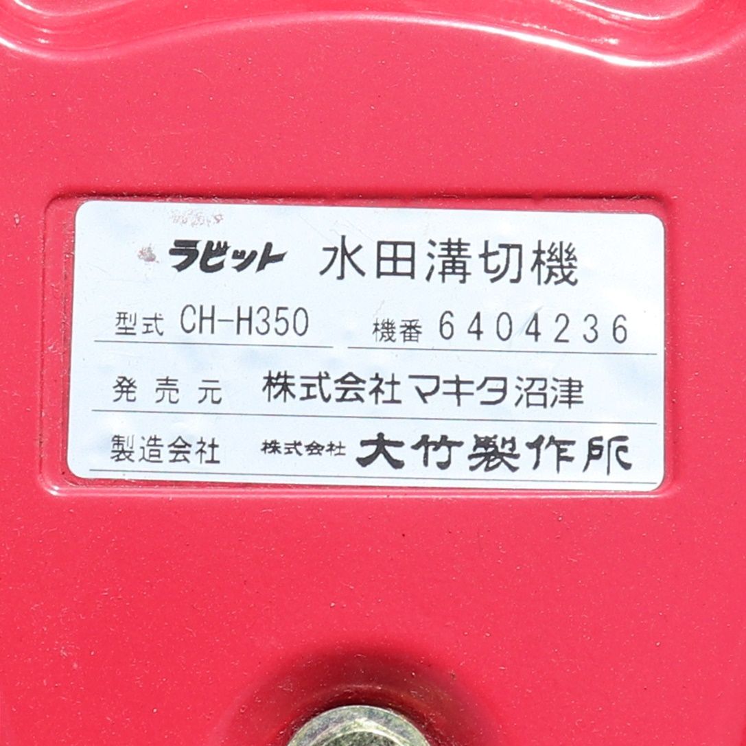 CH-H350