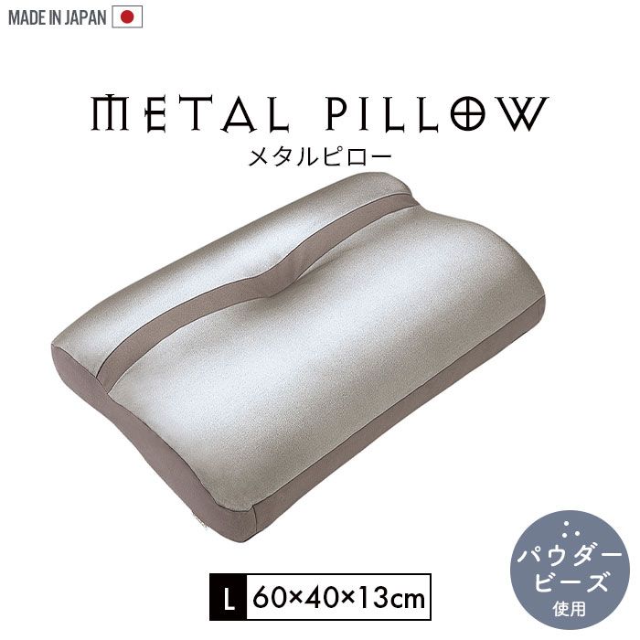 げ 枕 ウレタン ビーズ 60×40cm 高さ13cm Lサイズ 肩こり 首こり ビーズ まくら ビーズクッション チタン加工 快眠 安眠 ピロー いびき 解消 軽減 楽 吸水速乾 パウダービーズ カバー付き ビーズ枕 人気 誕生日 プレ