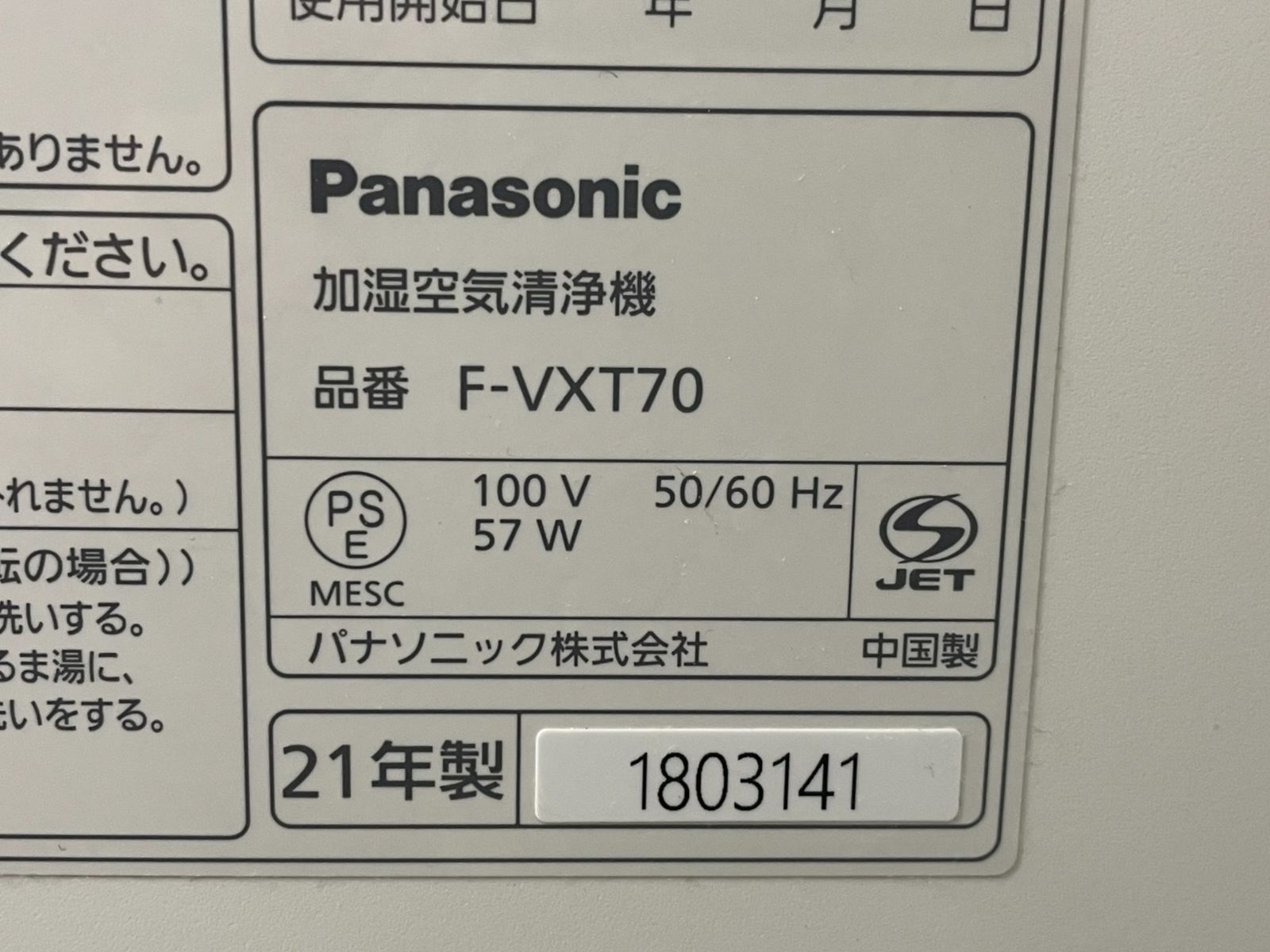 ナノイー搭載 通電